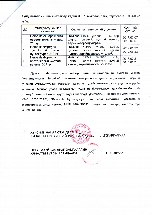 Формула 1 уургийн коктейль, ванилийн амттай